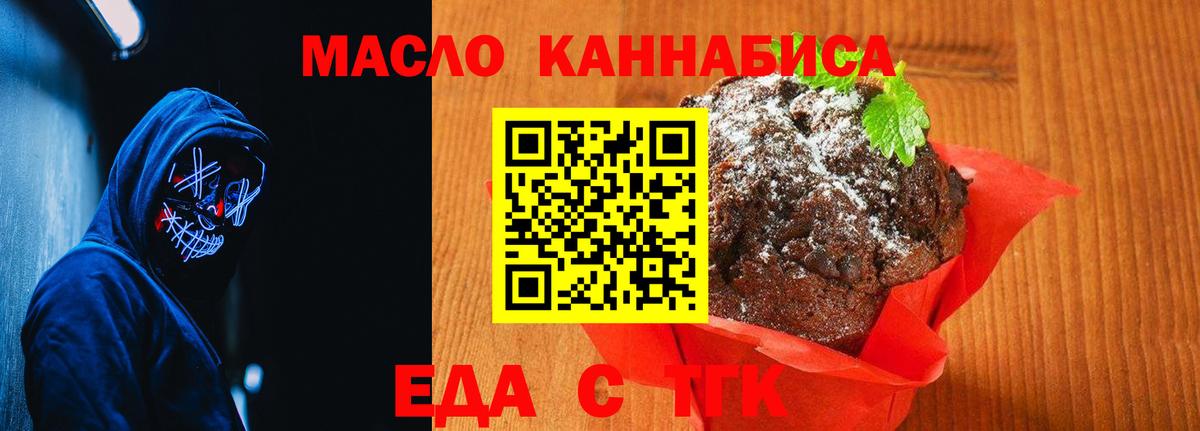 Еда ТГК конопля  Вход с VPN  Котельники 