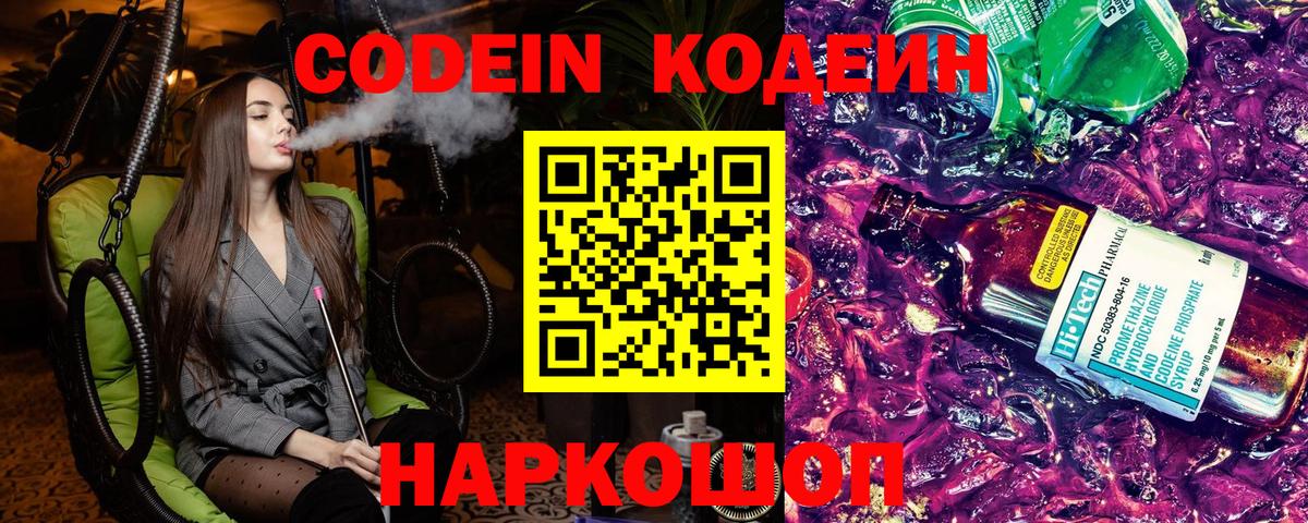 Кодеиновый сироп Lean напиток Lean (лин)  Кодеиновый сироп Lean Purple Drank  Вход с VPN  Котельники 