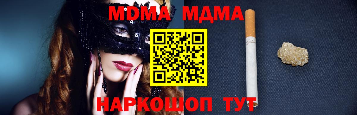 Котельники  МДМА Molly  MDMA crystal  Вход с VPN 