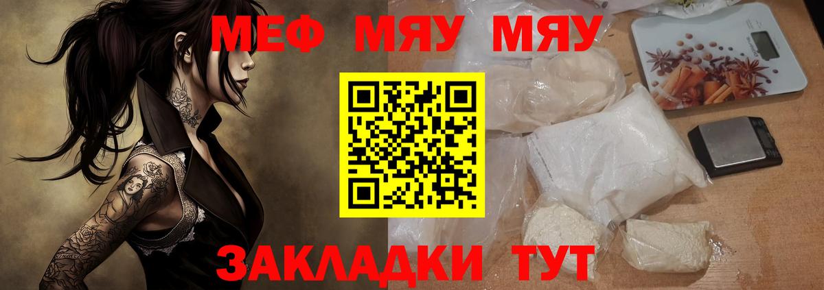 Котельники  МЯУ-МЯУ мяу мяу  Меф  Вход с VPN  МЕФ мяу мяу 