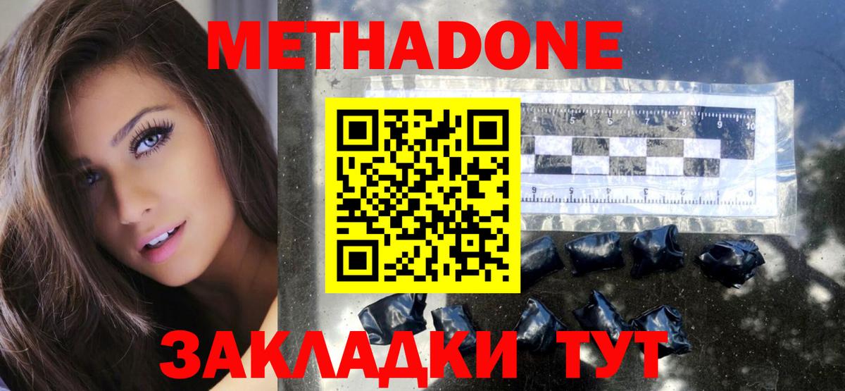 Котельники  МЕТАДОН белоснежный  Вход с VPN 