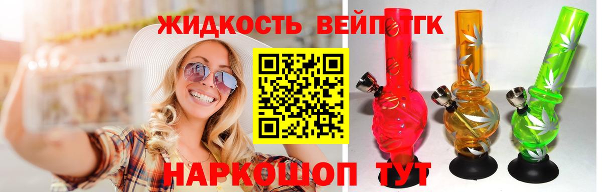 ТГК жижа Котельники